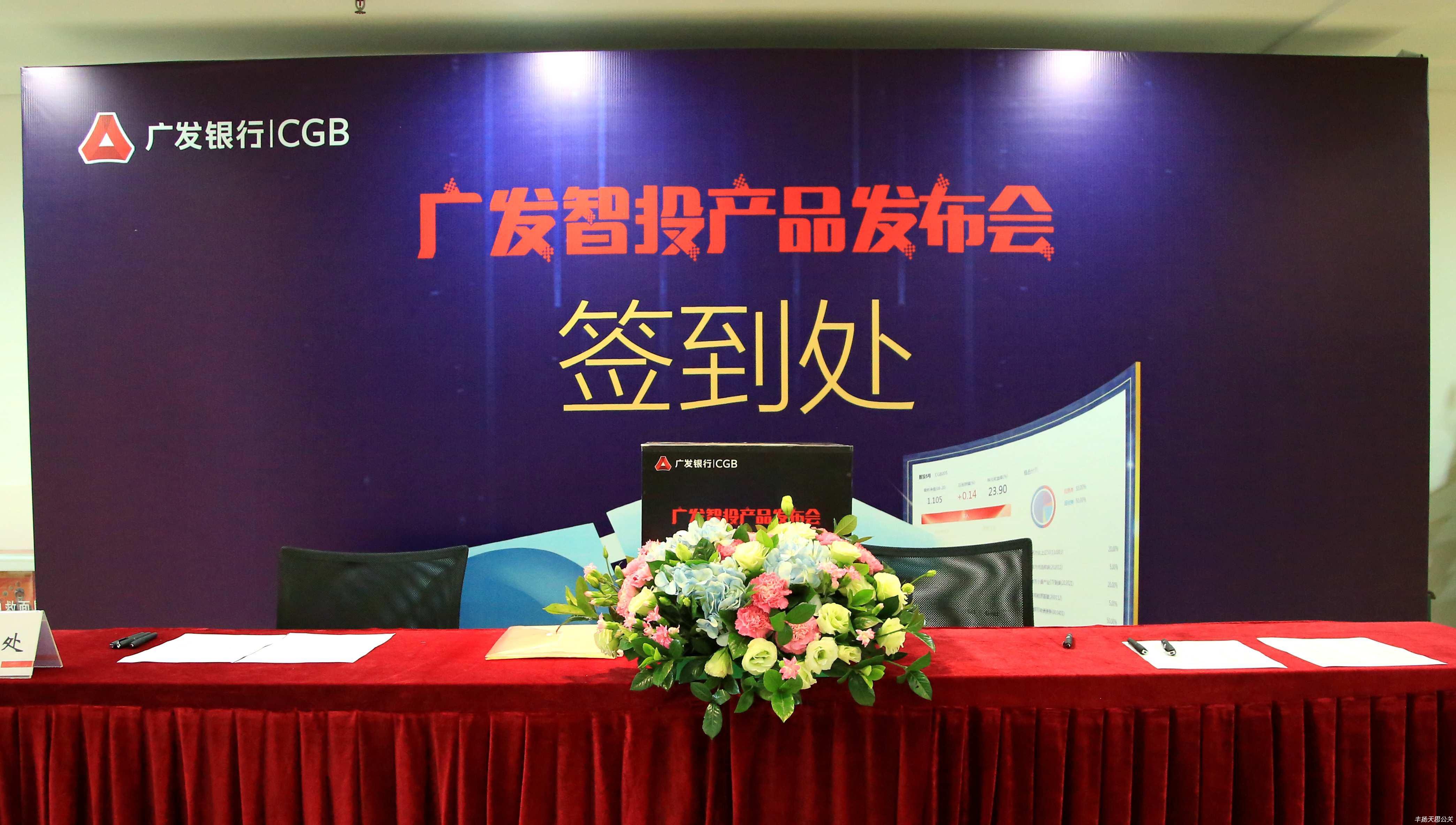 “廣發智投”產品發布會